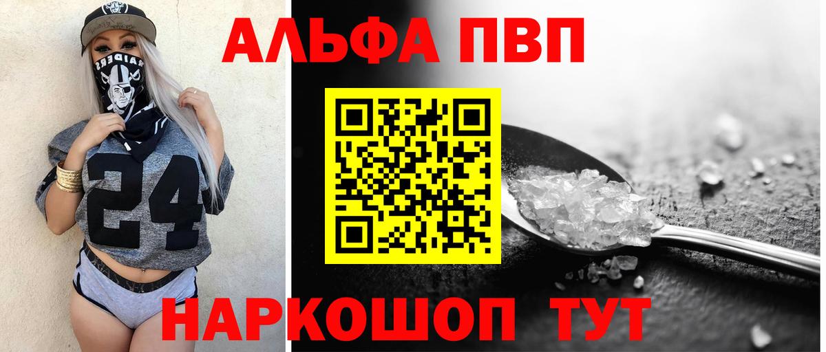 Alfa_PVP Crystall  Alpha-PVP СК  A-PVP  Вход с VPN  наркотики  APVP крисы CK  Новоуральск 