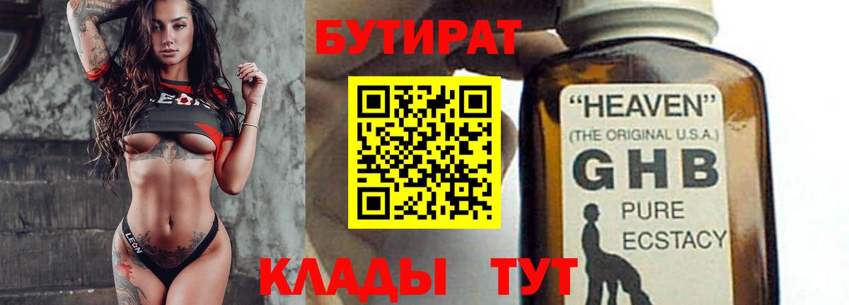БУТИРАТ  БУТИРАТ BDO 33%  Вход с VPN  Новоуральск 