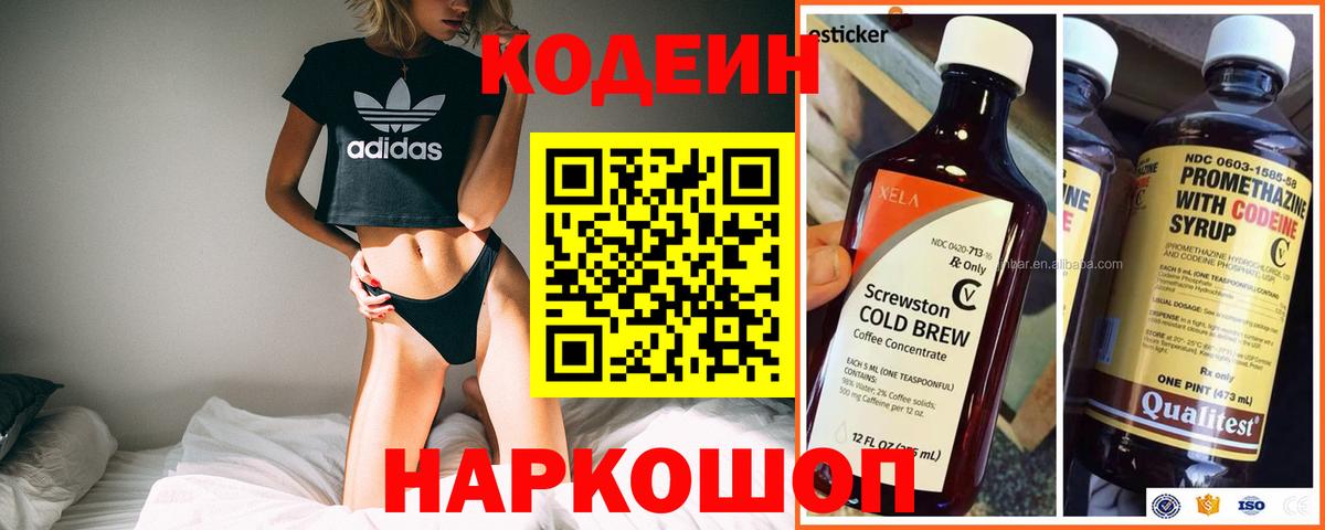 Кодеиновый сироп Lean напиток Lean (лин) Новоуральск