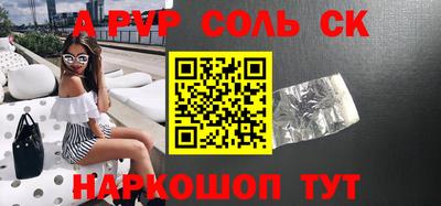 Альфа ПВП Сланцы