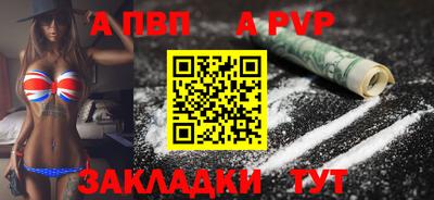 Альфа ПВП Сланцы