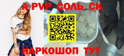 Альфа ПВП Сланцы