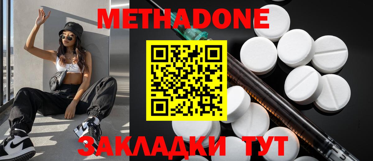 Метадон кристалл  МЕТАДОН methadone  Новоуральск  Вход с VPN 