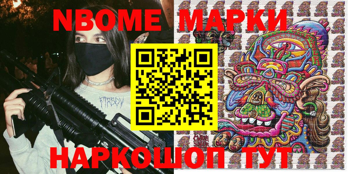 Новоуральск  Марки NBOMe  Вход с VPN  Наркотические марки 1,8мг 